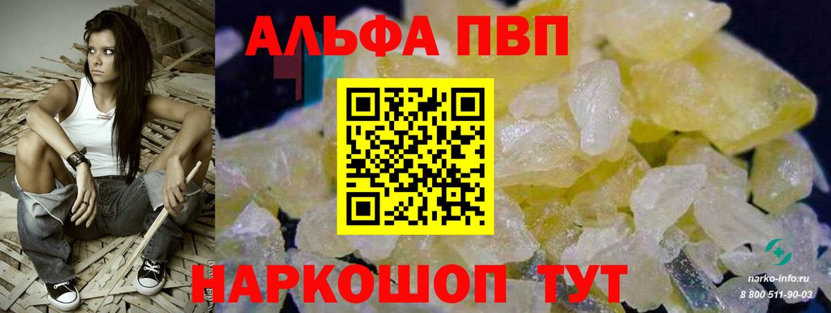 Углич  A PVP мука  Вход с VPN  Alpha PVP СК  Alpha-PVP кристаллы 