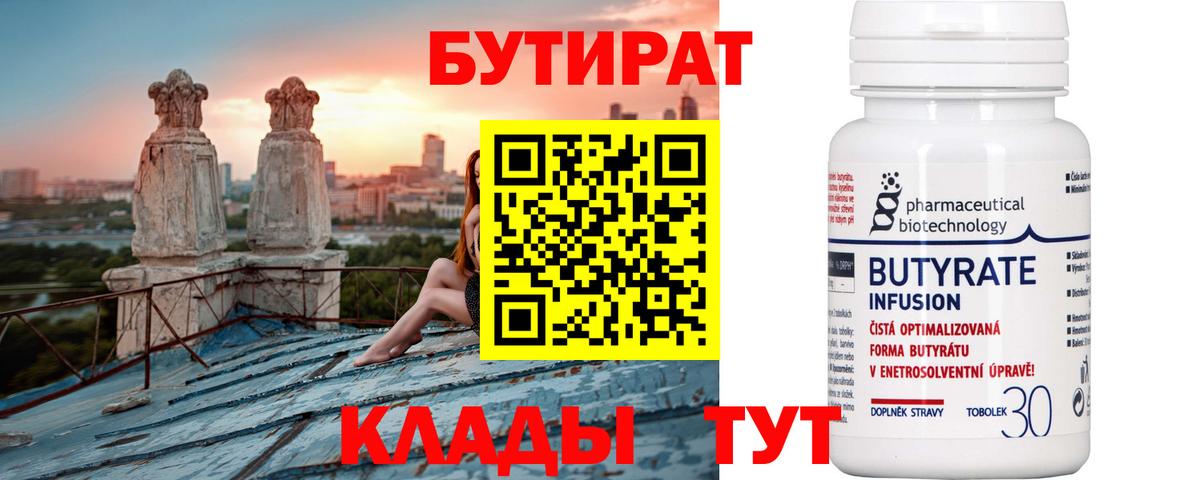 БУТИРАТ оксибутират Углич