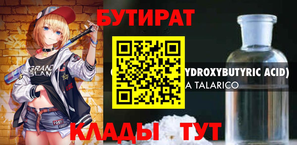 БУТИРАТ оксана  БУТИРАТ  Углич  Вход с VPN 