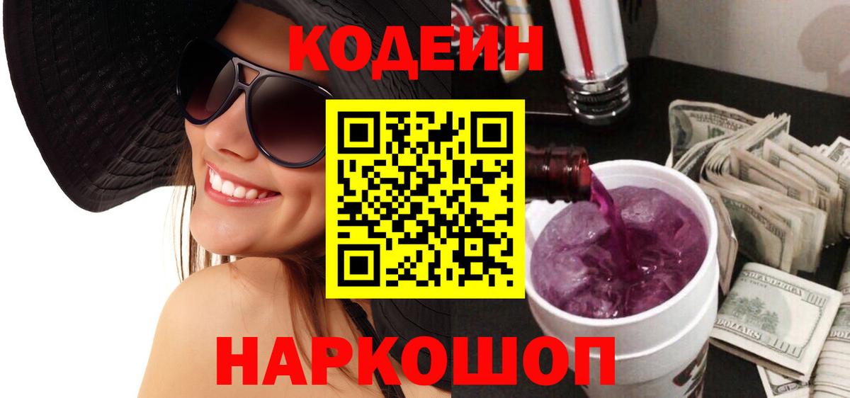 Кодеиновый сироп Lean напиток Lean (лин) Углич