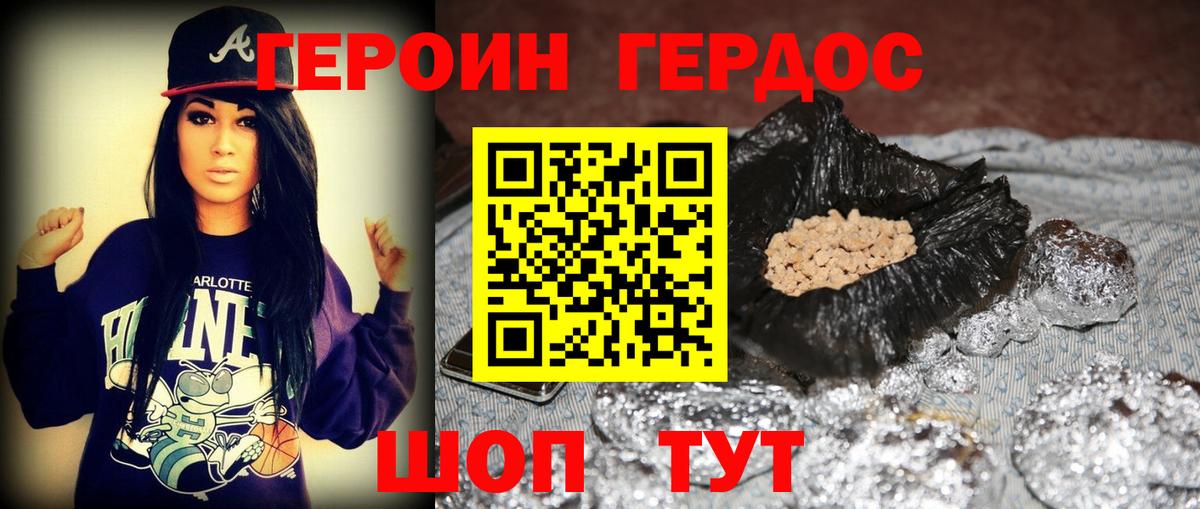 Героин хмурый Углич