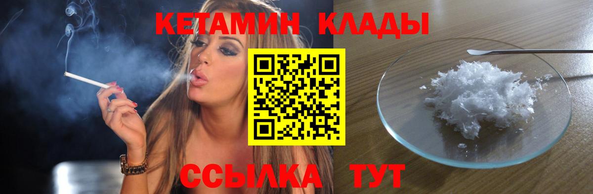Углич  КЕТАМИН VHQ  Вход с VPN 
