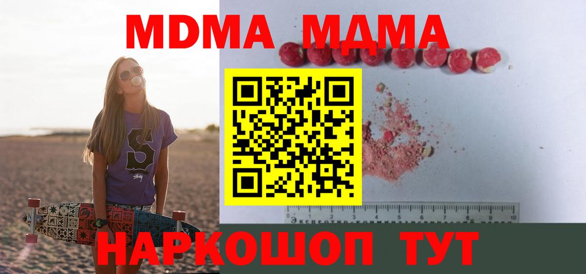 МДМА молли  MDMA кристаллы  Вход с VPN  Углич 
