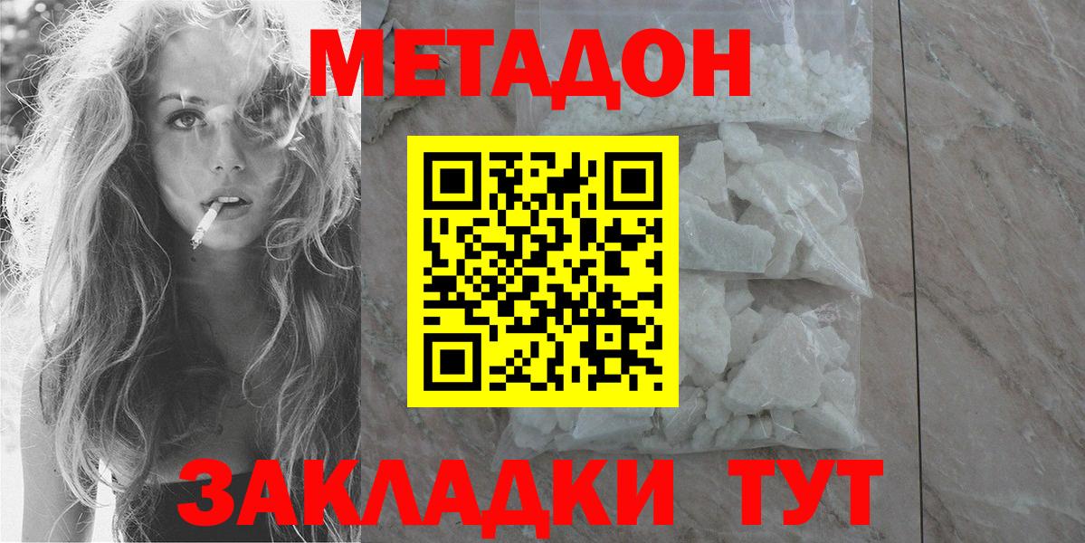 МЕТАДОН methadone Углич